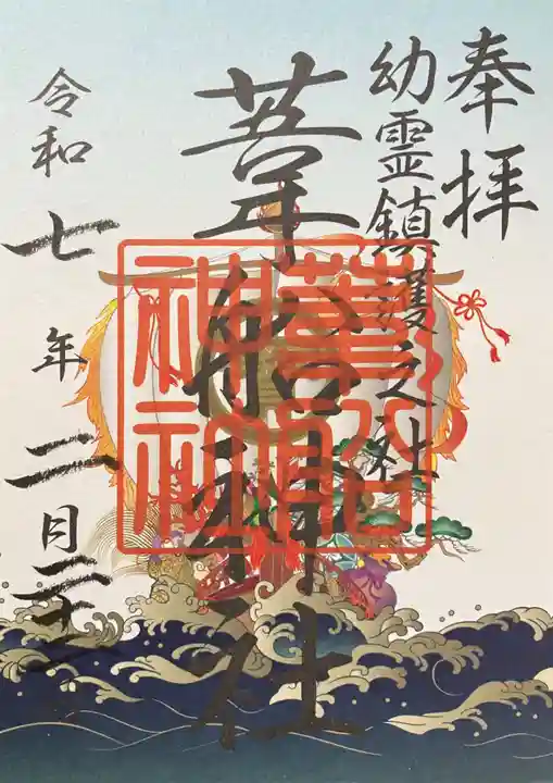 大杉神社(茨城県)