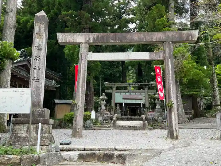 鳴谷神社(三重県)