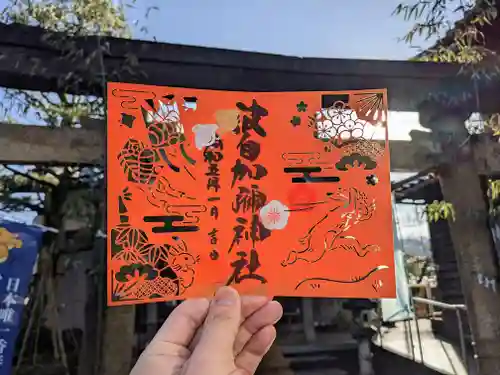 日本唯一香辛料の神　波自加彌神社の御朱印