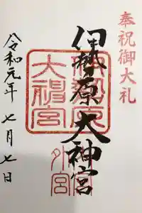 伊勢原大神宮の御朱印