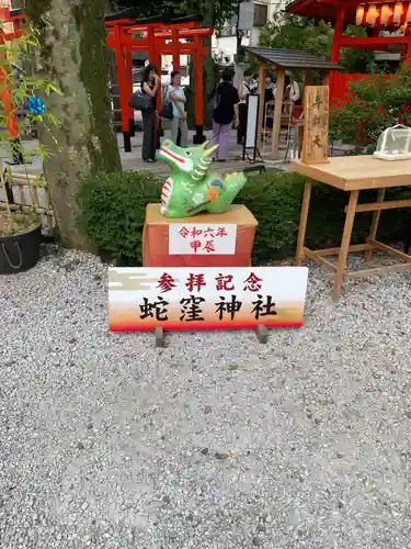 蛇窪神社(東京都)