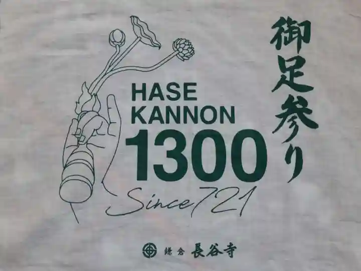 長谷寺(神奈川県)