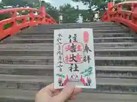 住吉大社の御朱印
