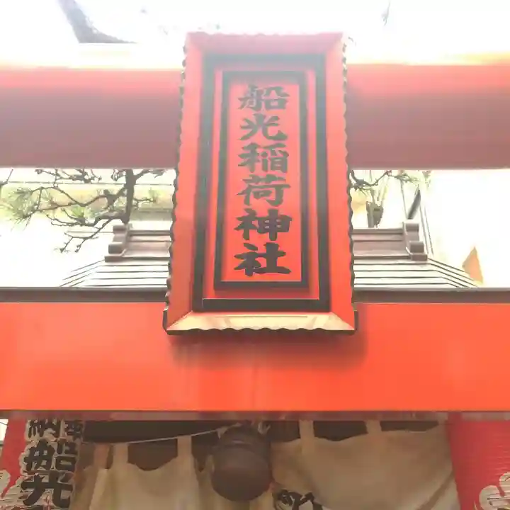 稲荷神社のその他建物
