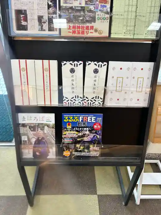 前橋東照宮(群馬県)