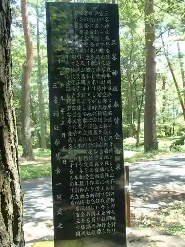 山の神社の歴史