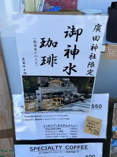 廣田神社(兵庫県)