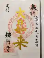鑁阿寺(栃木県)