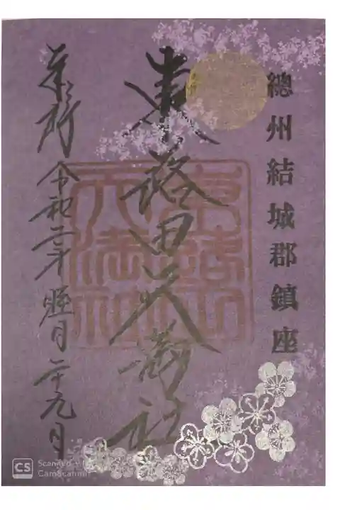 東蕗田天満社にて