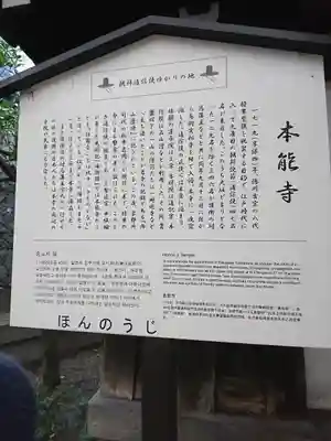 本能寺の歴史