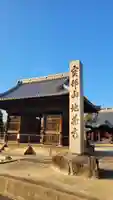 地蔵寺(愛知県)