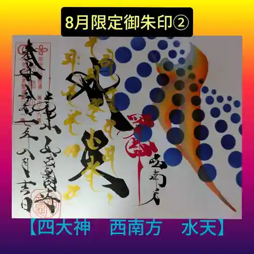 井際山 如意輪寺(愛知県)