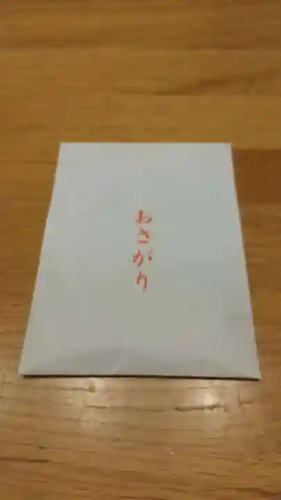 高屋敷稲荷神社の授与品その他