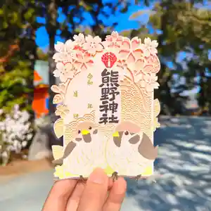 導きの神大牟田熊野神社の御朱印 2026年02月01日(日)〜(2026年01月31日(土) 15時16分34秒投稿)