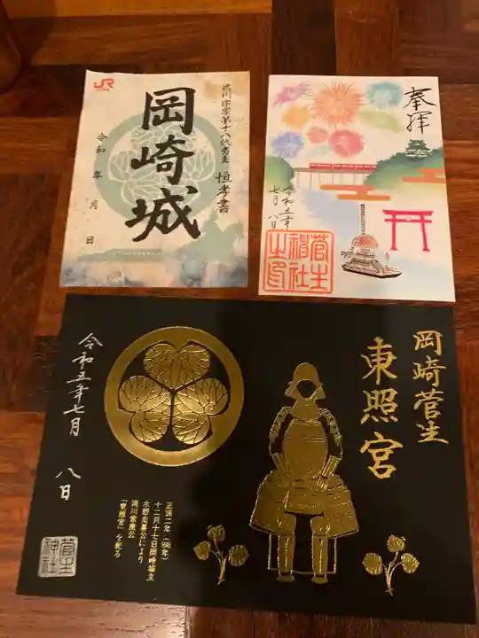 菅生神社の御朱印