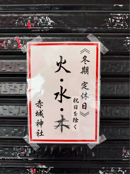 赤城神社(群馬県)