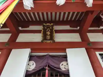 白幡八幡神社(東京都)
