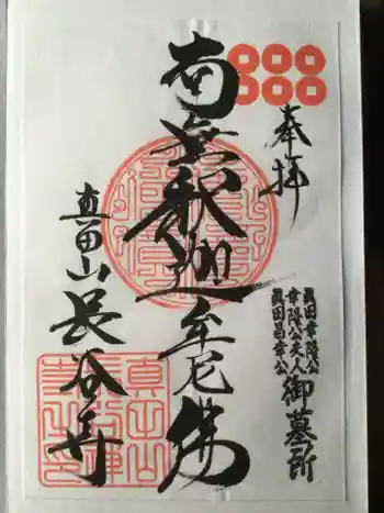 長谷寺の御朱印 2022年11月