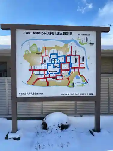 二階堂神社(福島県)