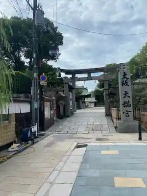 大阪天満宮(大阪府)