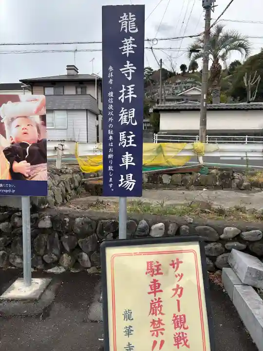 龍華寺(静岡県)