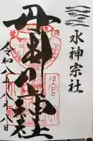 丹生神社(丹生川上神社中社摂社)の御朱印