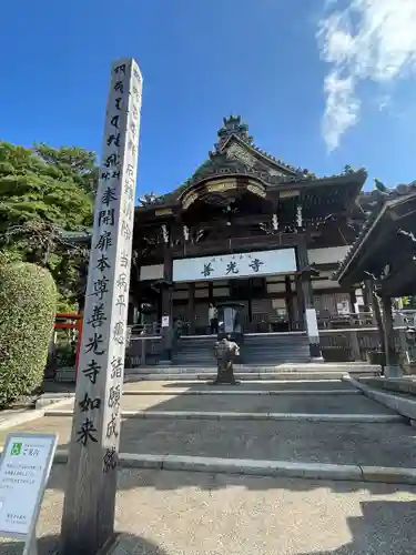 岐阜善光寺(岐阜県)