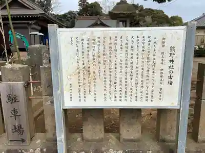 松澤 熊野神社(千葉県)
