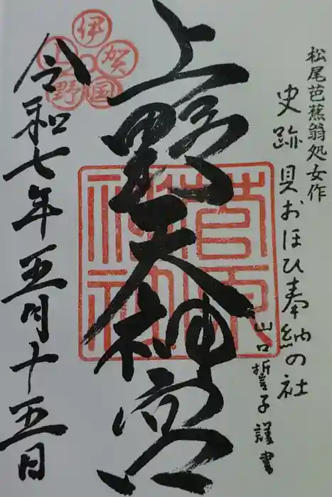 菅原神社の御朱印