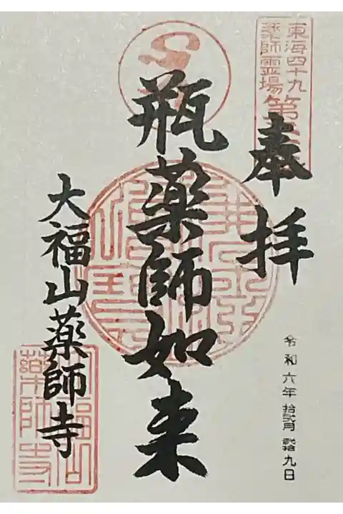 薬師寺の本尊瓶薬師如来です。