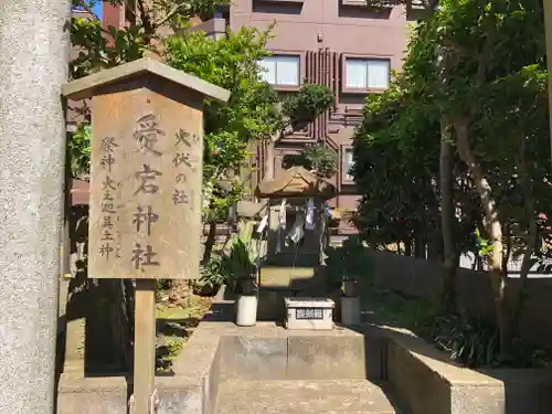 愛宕神社のその他建物