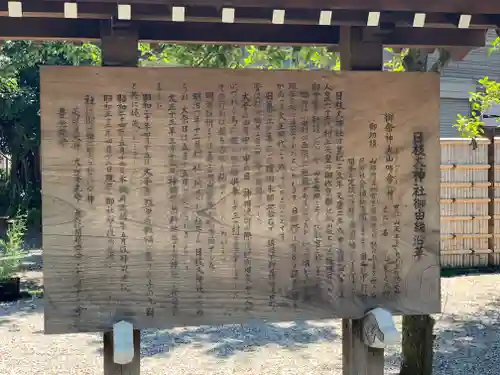 日枝大神社の歴史