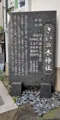 さいの木神社(大阪府)