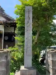 善福寺(岐阜県)