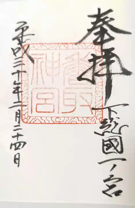 香取神宮(千葉県)