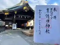 真清田神社(愛知県)