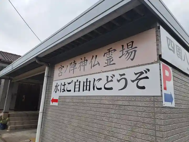 宮ノ陣神仏霊場(福岡県)