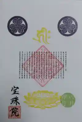 納経していただきました摩訶般若波羅蜜心経(般若心経、お経)御朱印。これ一枚に全文入り。写経した般若心経と納経料をおさめていただけます。