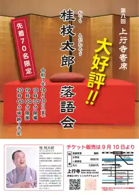 上行寺(静岡県)