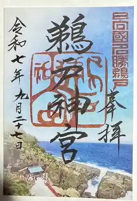 鵜戸神宮(宮崎県)
