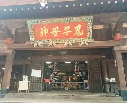 鬼子母神堂　(法明寺）(東京都)