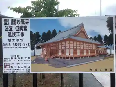 豊川閣　妙厳寺のその他建物