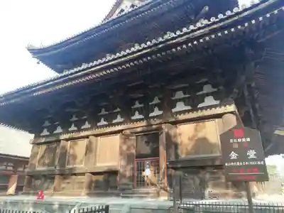 東寺(教王護国寺)の本殿・本堂