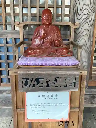 保福寺(長野県)
