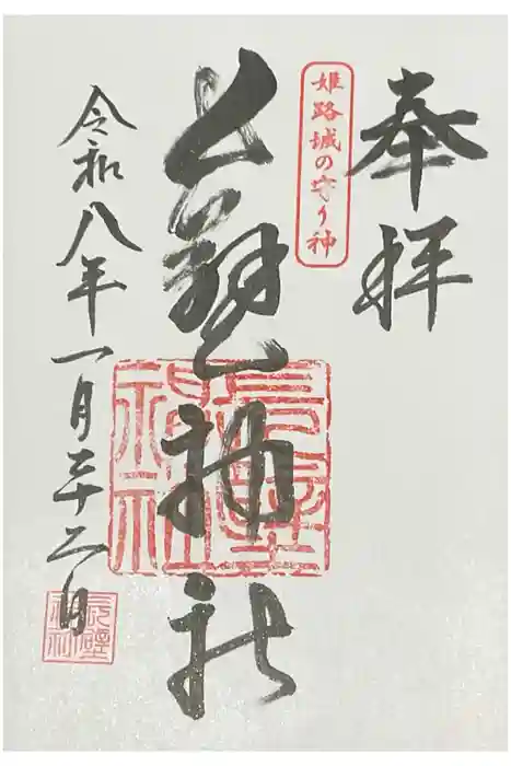 長壁神社の御朱印