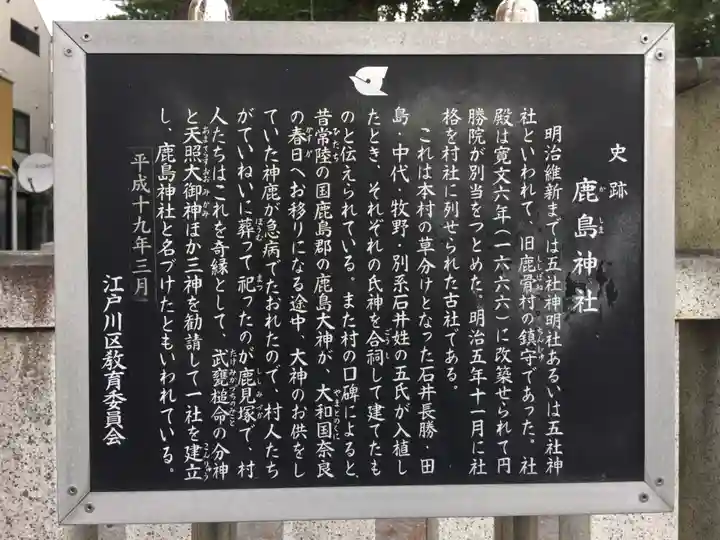 鹿島神社の歴史