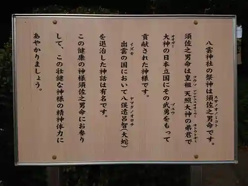 八雲神社の歴史