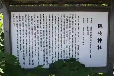 隠岐神社の歴史