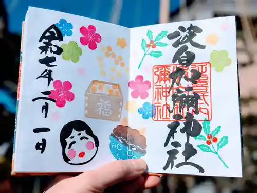 日本唯一香辛料の神　波自加彌神社の御朱印