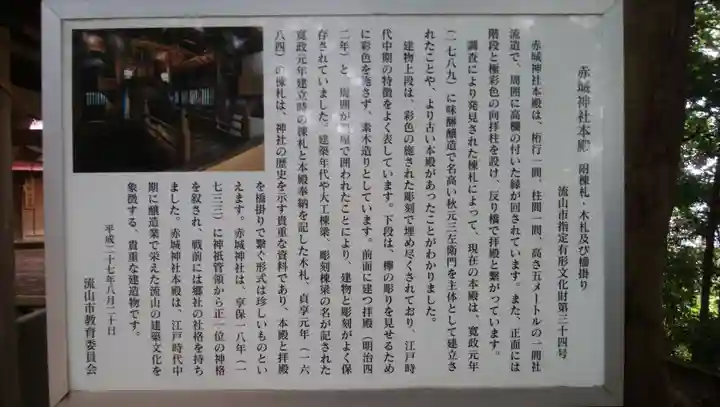 赤城神社の歴史